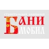 Банимобил - перевозные бани за 199000 руб!