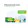 Грузоперевозки в Москве Компания “Грузовичкоф”