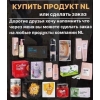Компания NL