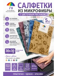 Салфетки из микрофибры 30х30 см с розами, набор 5 шт., подарок