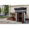 Бытсервис Ремонт бытовой техники метро Кожуховская