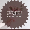 Надоело работать за копейки?