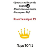 Подключение водителе к Яндекс.Про