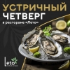Семейный ресторан «Leto»