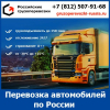 Перевозка автомобиля по России - тарифы и цены транспортной компании «Российские грузоперевозки»