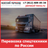 Перевозка спецтехники по России - тарифы и цены транспортной компании «Невский Переезд»
